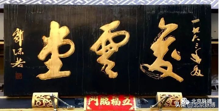画说丨220块北京老字号牌匾，都是谁写的？