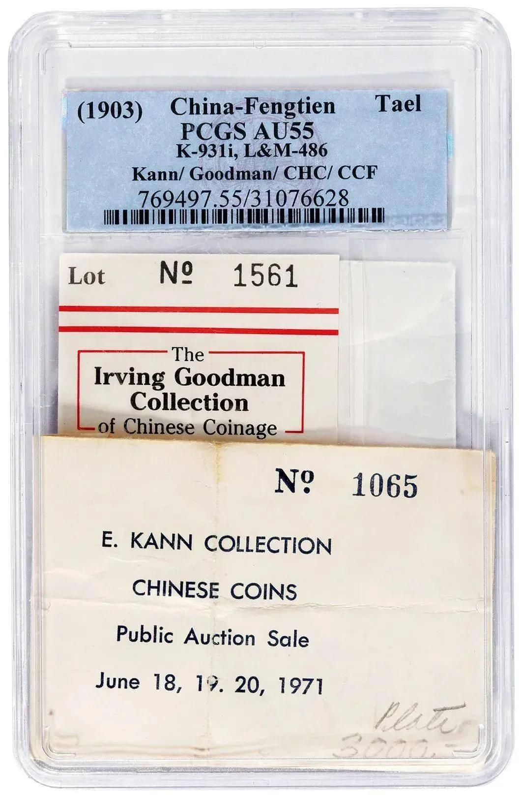 清朝银币珍稀版奉天一两真迹图片 (台湾鸿禧美术馆馆藏奉天一两银币)