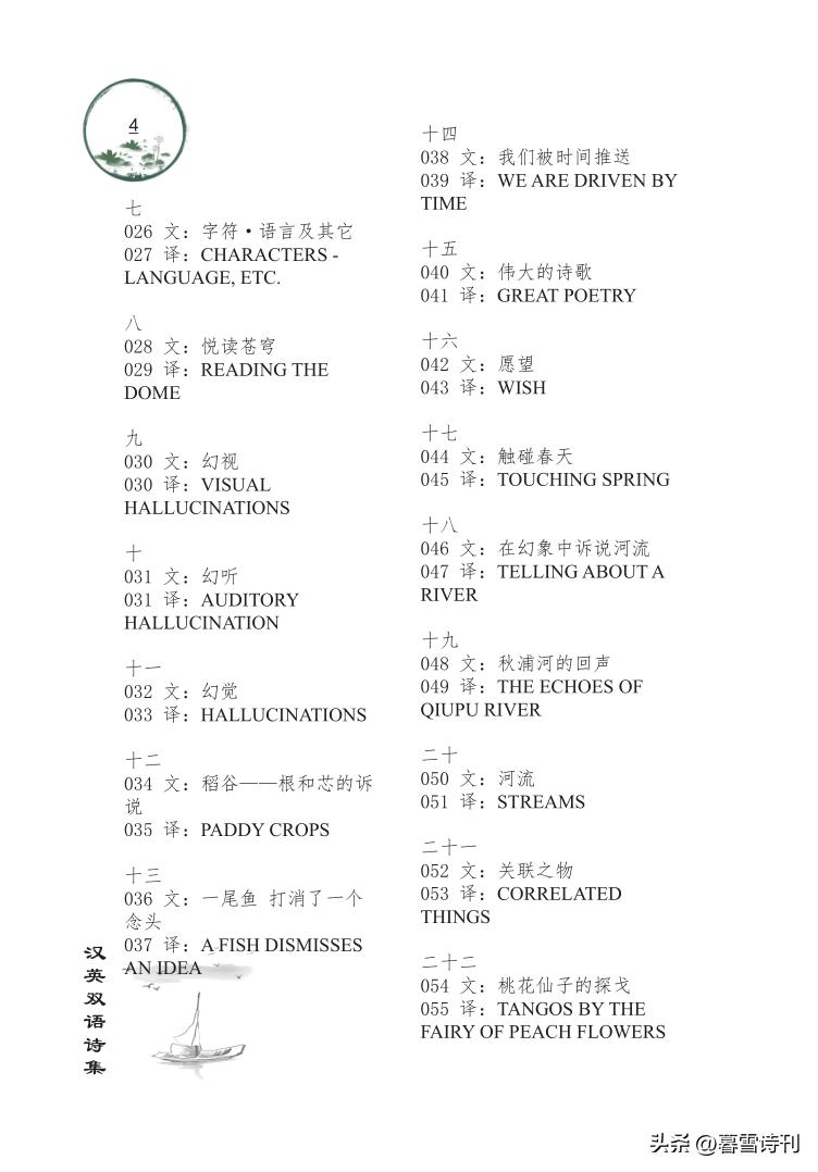 【书讯】西羌刘川石老师汉英双语诗集《夜行船》出版！