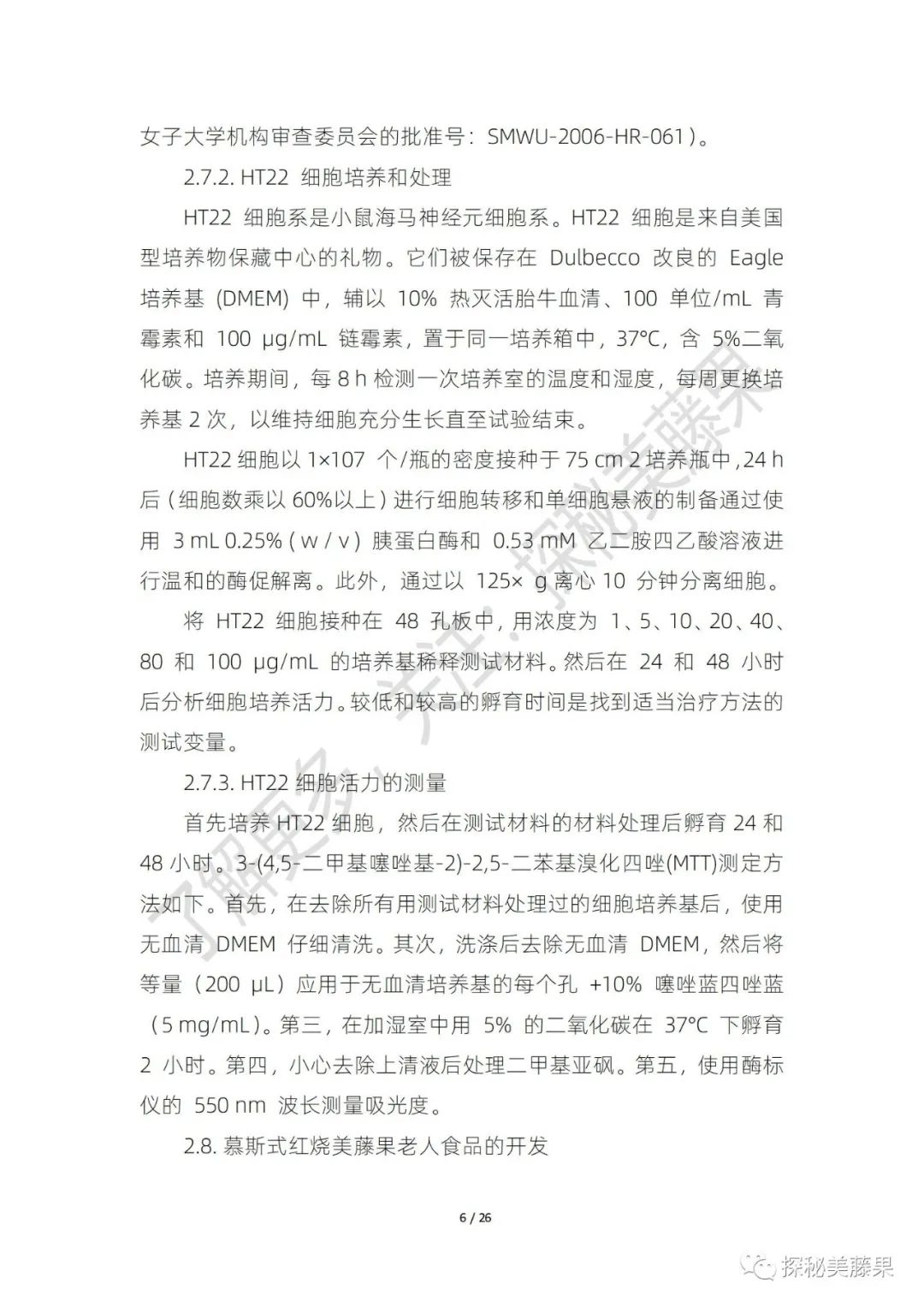 美藤果对人体有哪些作用,美藤果活性肽的作用和功效