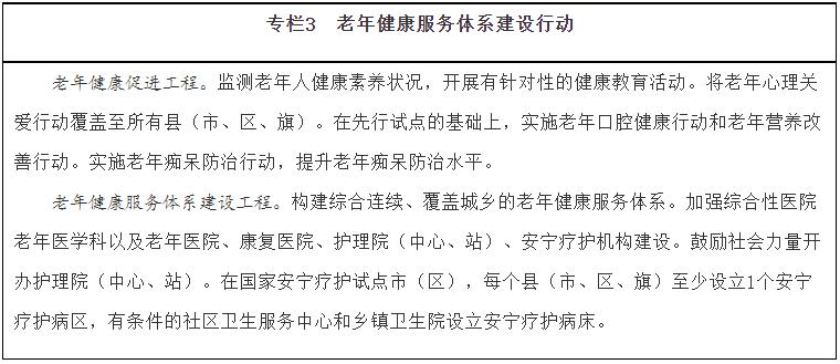 民政部老龄事业和养老服务规划,大力推进老龄事业和养老服务
