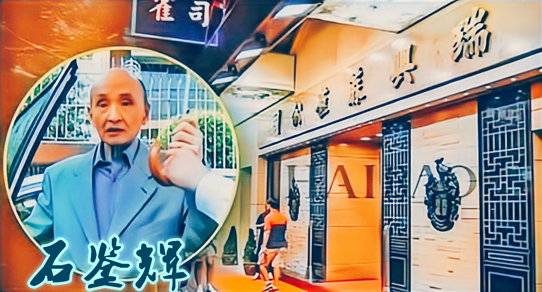 和安乐,白花蛇和安乐