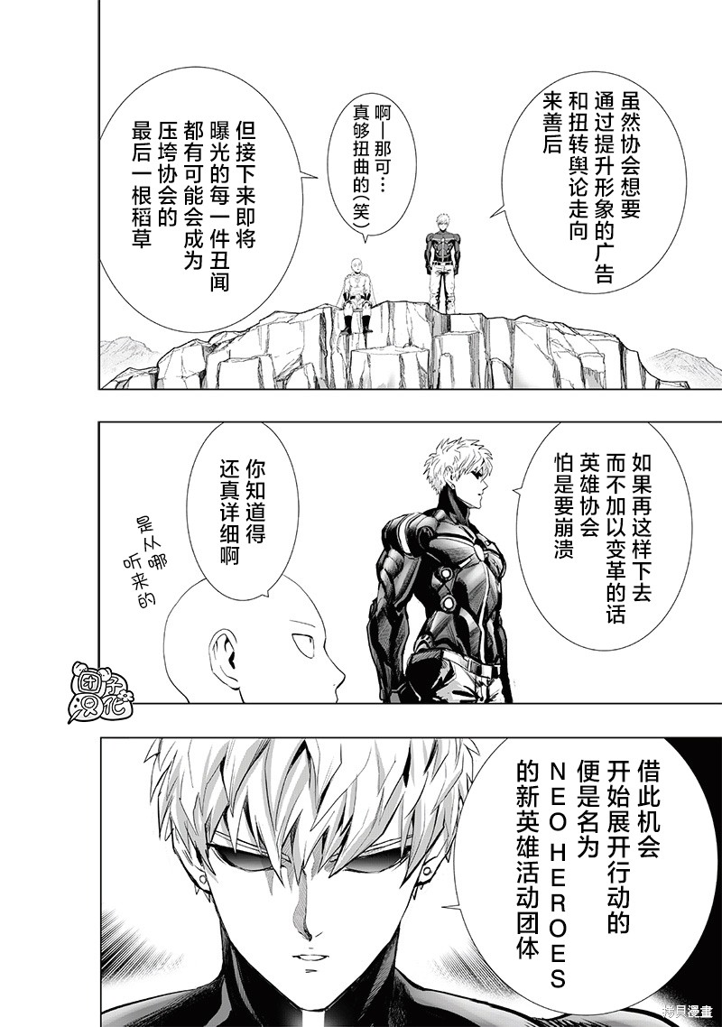 一拳超人漫画埼玉对杰诺斯,一拳超人漫画2023话解说