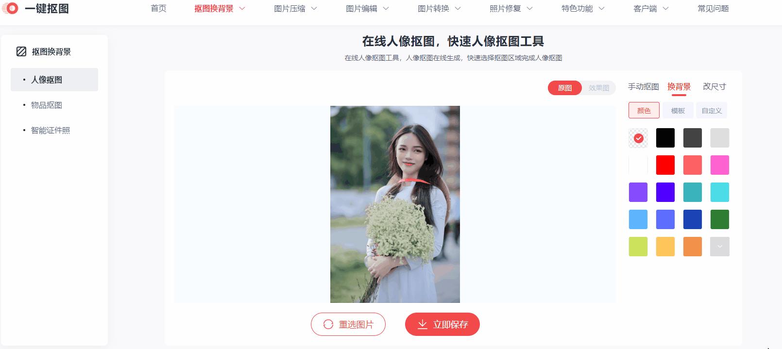 介绍几个一键抠图值得收藏的网站,来看看有哪些在线免费抠图工具吧
