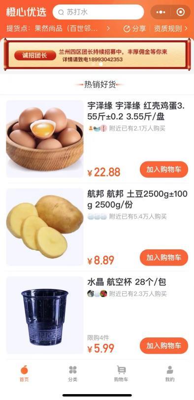 滴滴社区团购橙心优选,社区团购橙心优选曝光