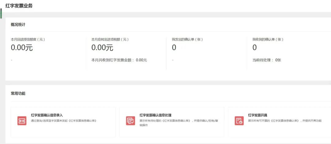 怎么确认电子发票红票开具成功,怎么查看电子发票冲红是否成功