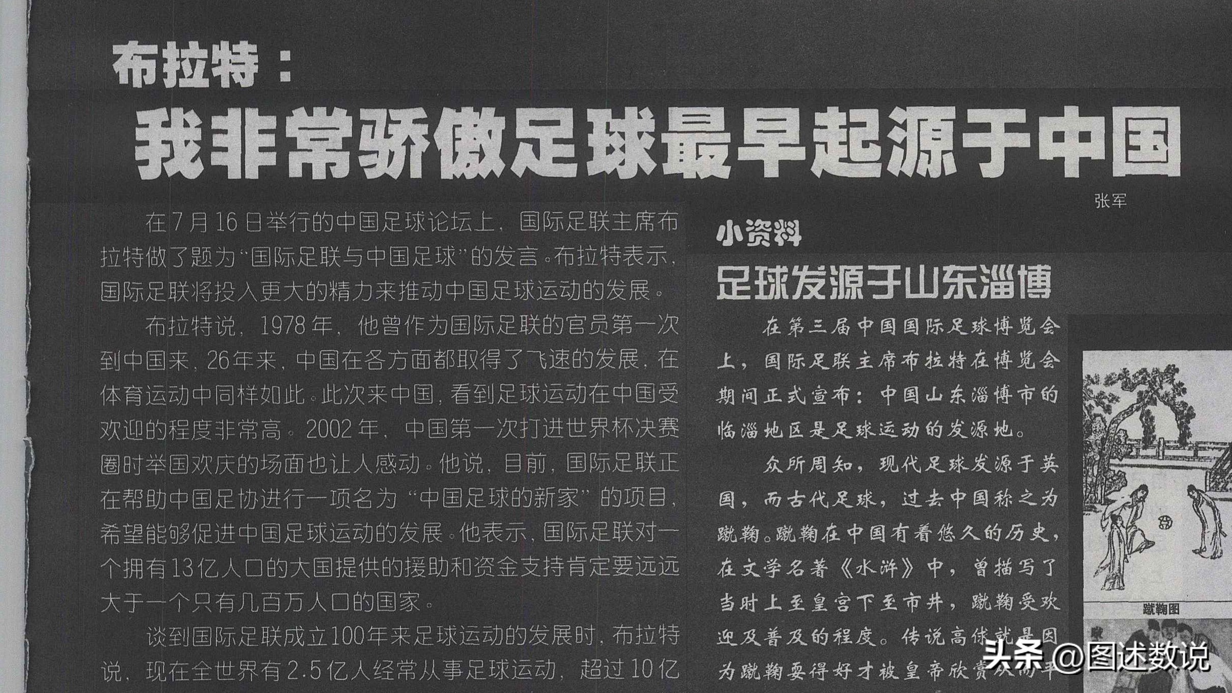 我国北方的职业足球俱乐部,中国职业足球版图