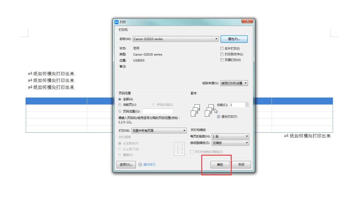 a4纸如何横向打印出来,横向a4纸怎么打印出来