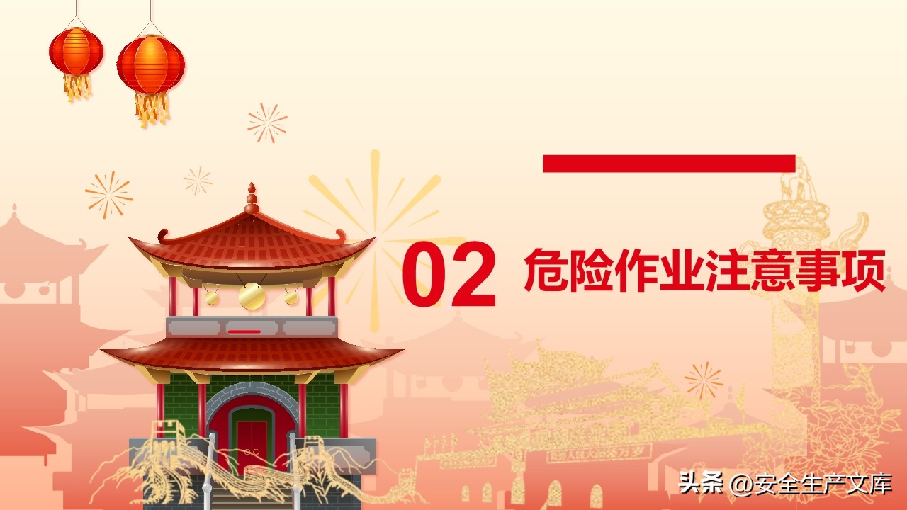 2024年春节前安全培训ppt,2023元旦节前安全教育ppt