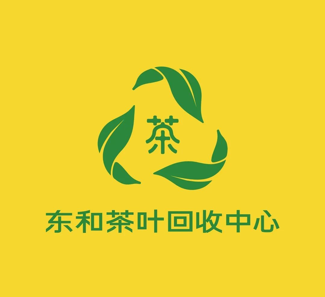 茶叶回收模式,东和茶叶回收中心