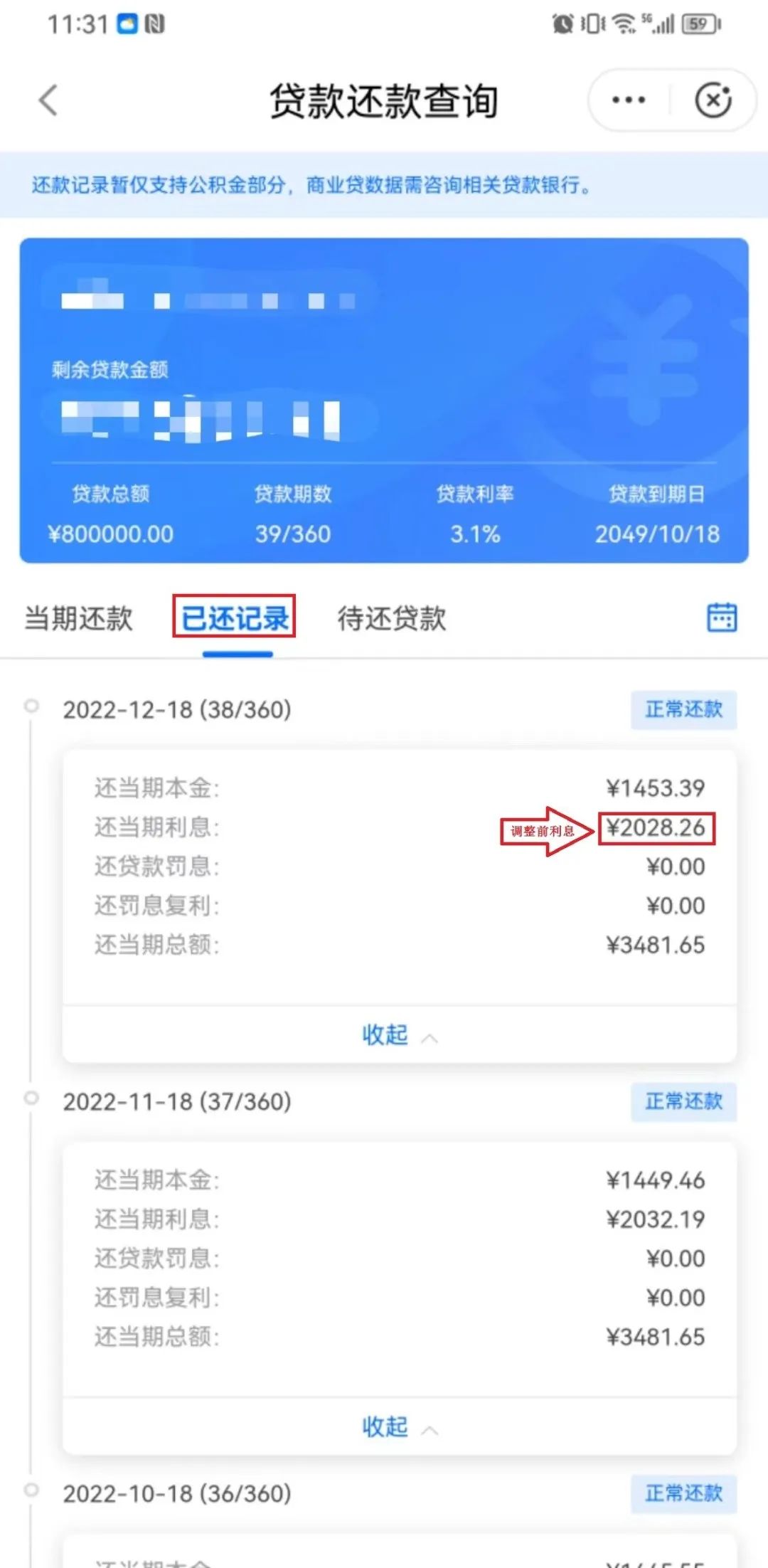 公积金首套房的贷款利率变化情况,公积金首套房利率下降