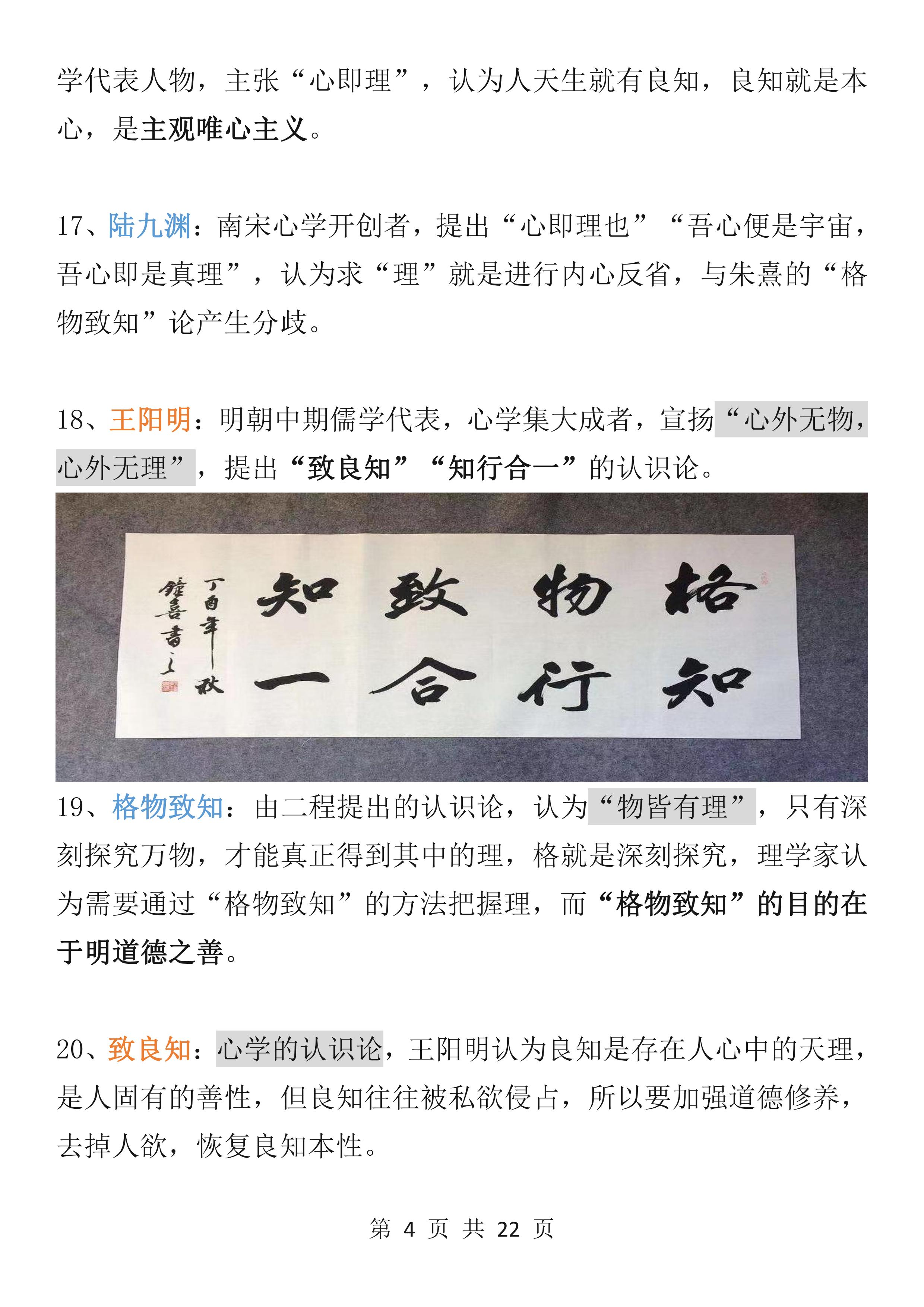 历史必修三会考知识点总结,高中历史必修三考点大题模板