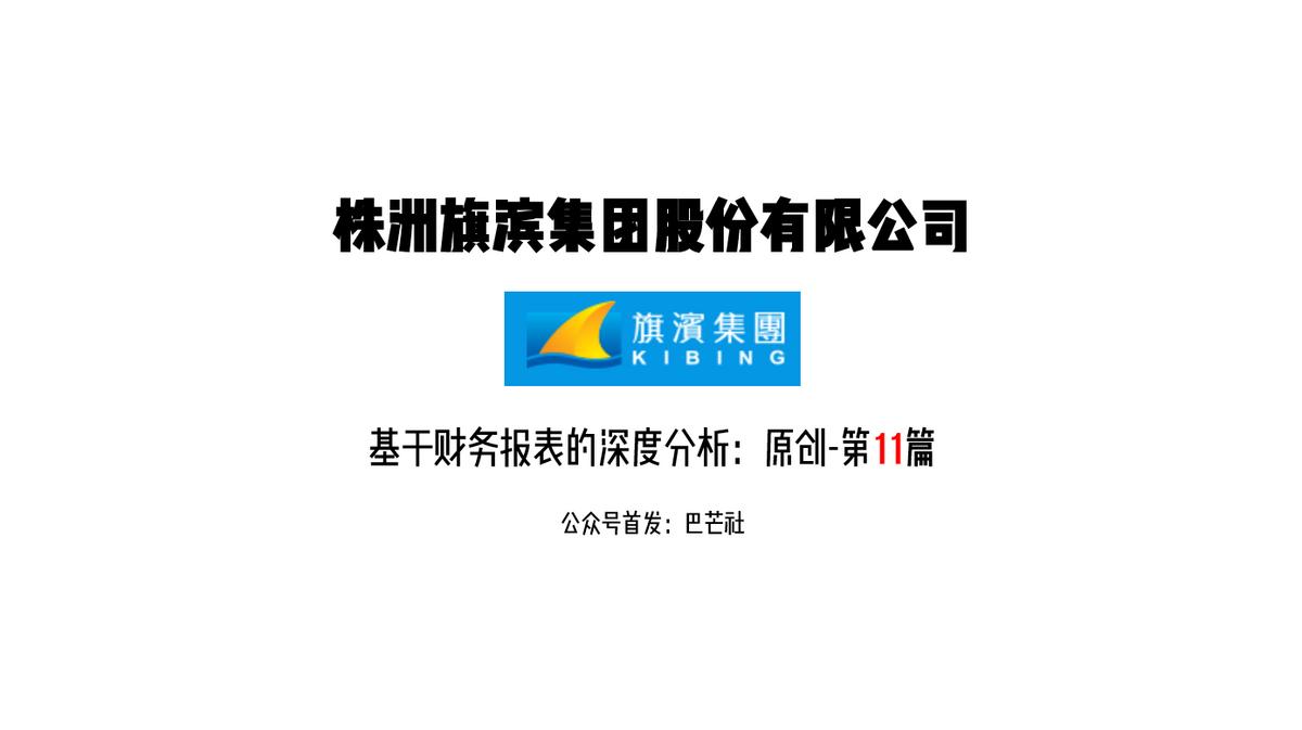 旗滨集团的潜力,旗滨集团明天走势分析