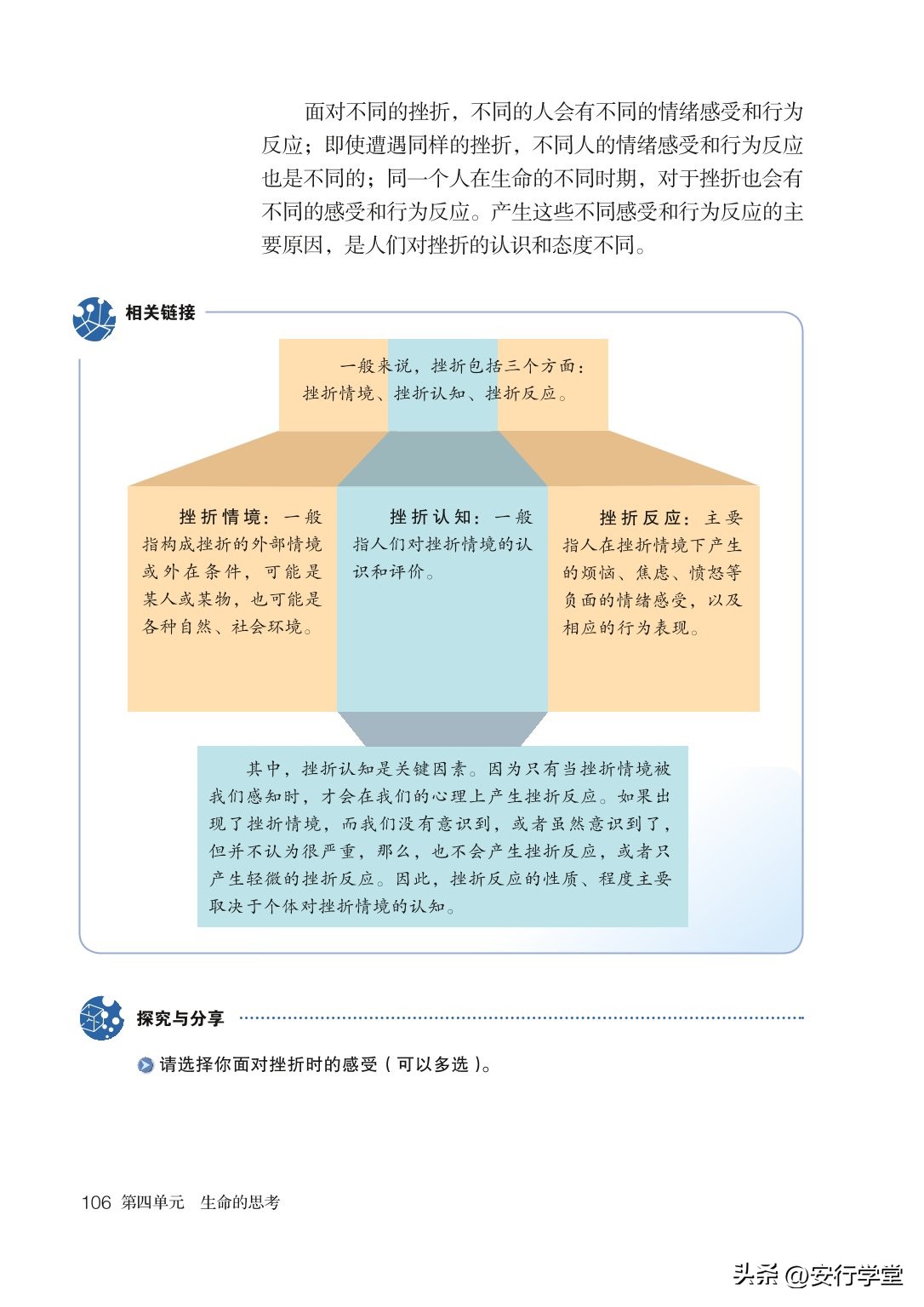 统编版道德与法治课本,七年级下册道德与法治电子课本