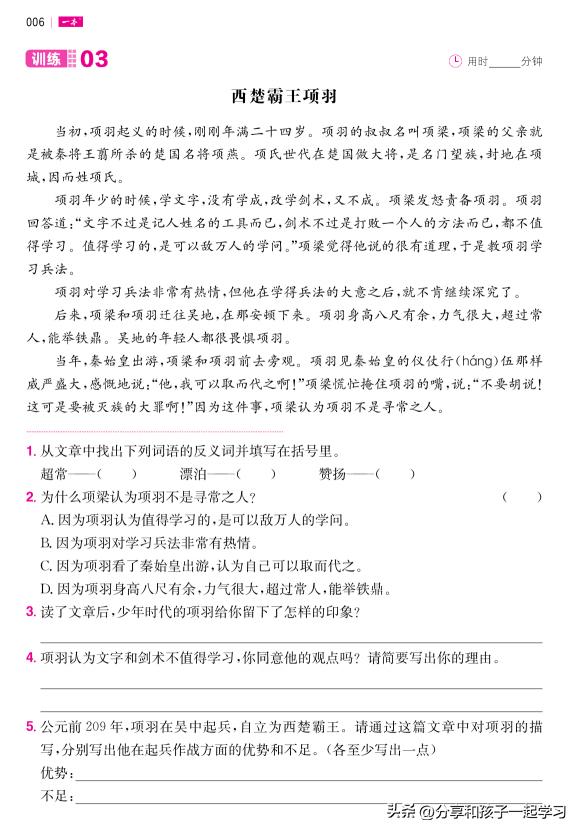 一本小学语文阅读训练100分b版,一本小学语文阅读训练100篇好吗