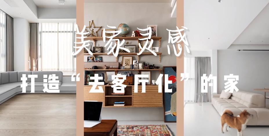 简约风格去客厅化设计,客厅改造一点不后悔