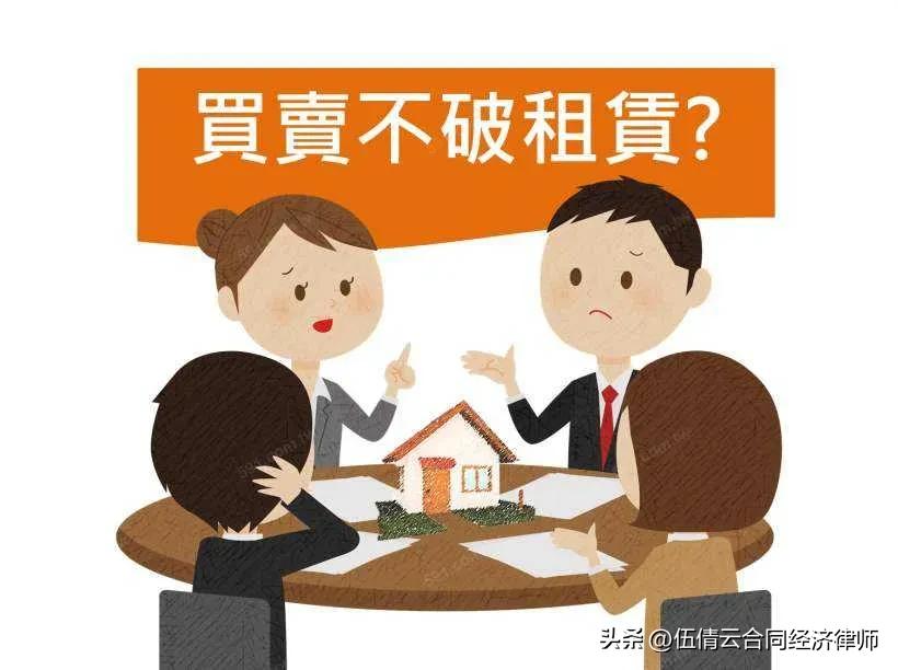 买卖不破租赁后续怎么处理,买卖不破租赁如何继续履行