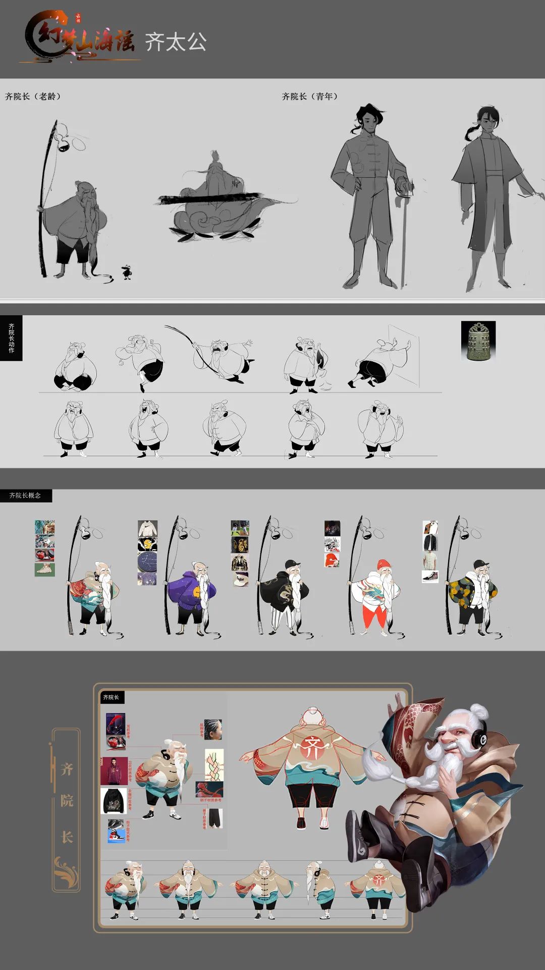 神话ip,神话ip设计