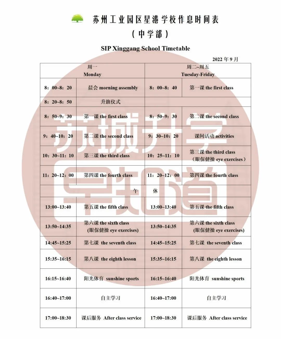 苏州学校作息时间调整通知,苏州中学周五几点放学