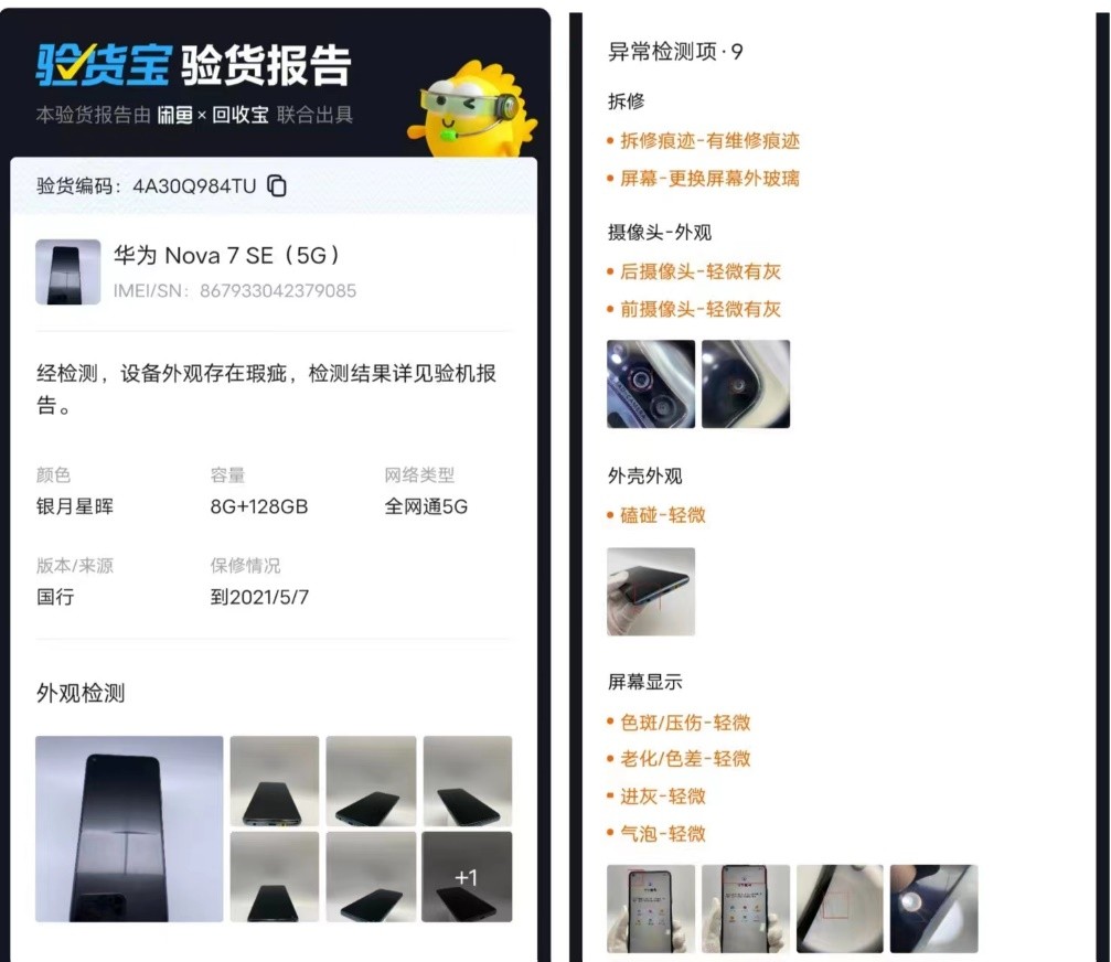 闲鱼验货宝不合格钱谁出,闲鱼验货宝和卖家说的不一致