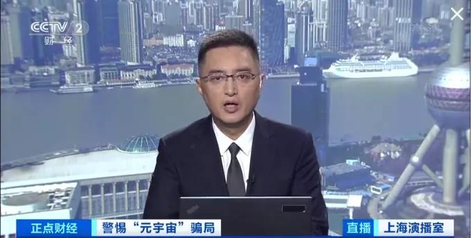 央视新闻有提到元宇宙吗,央视报导元宇宙