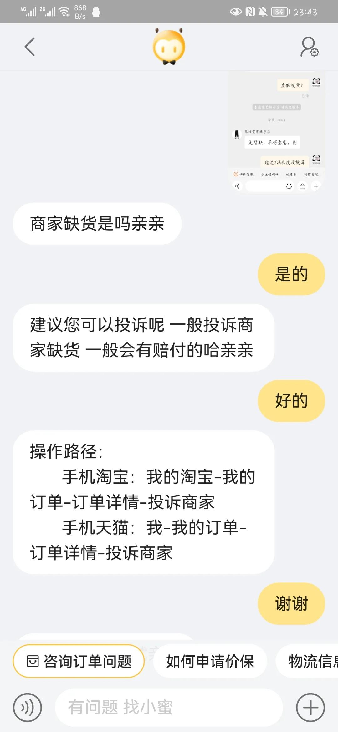 卖家虚假发货怎么赔偿,淘宝虚假发货怎么投诉理赔