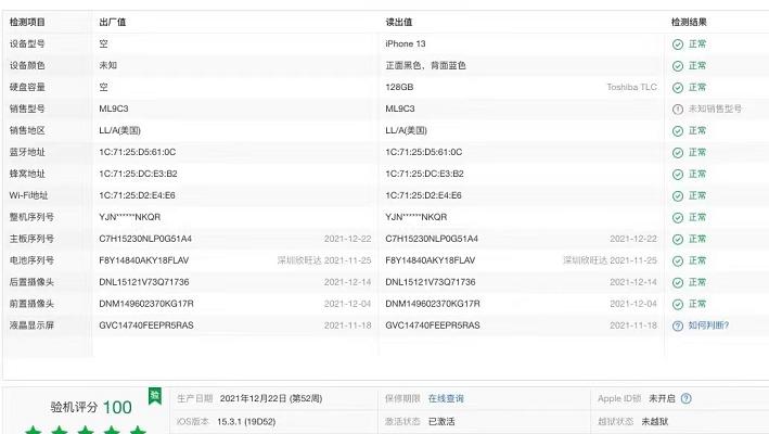 iphone13有锁全新,网上买的iphone13如何检测