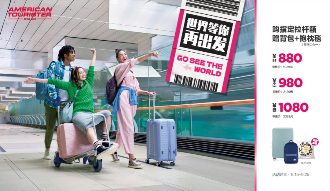 AmericanTourister美旅登陆新潮传媒，开启多彩时尚的暑期之旅
