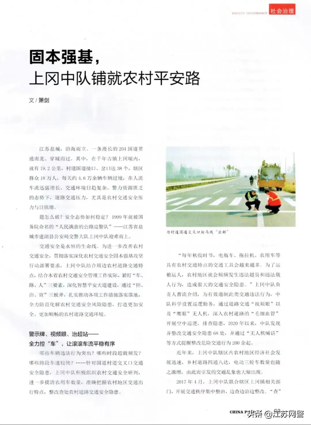 人民日报点赞盐城公安,中央媒体点赞盐城警察视频