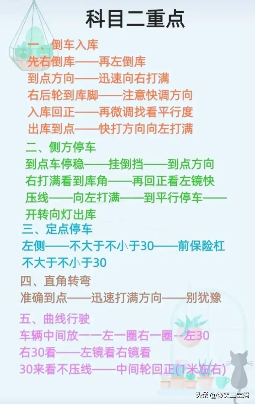 驾考科目一全套口诀技巧,科目一驾考技巧100题口诀