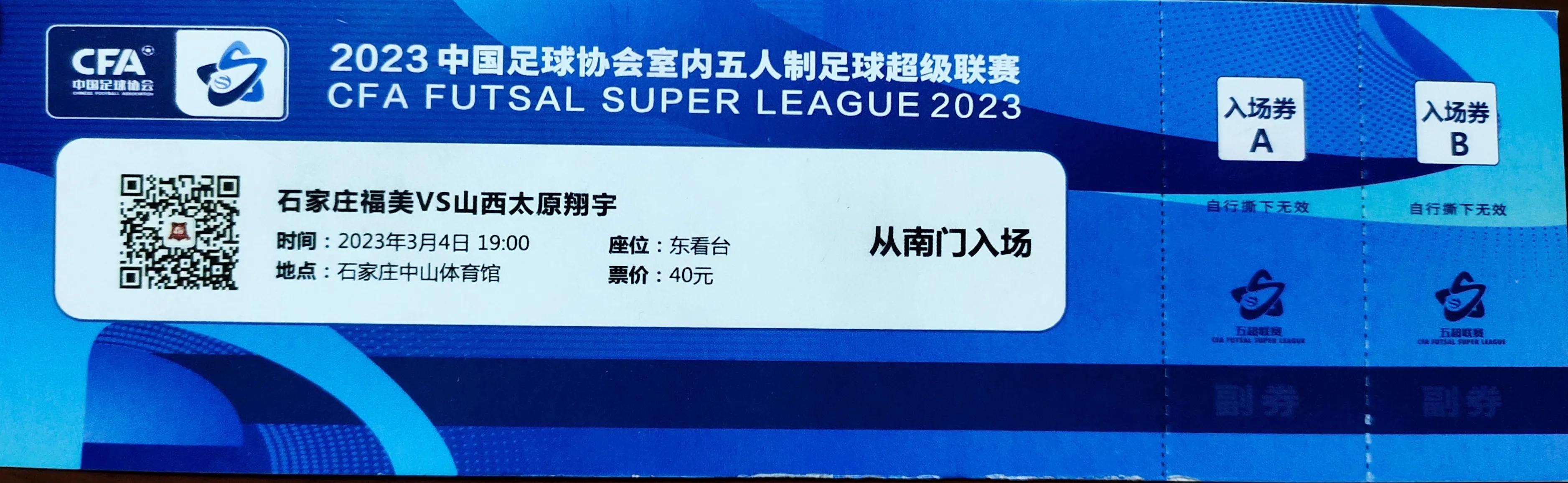 fifa2023五人制足球,2024中国五人制甲级足球联赛