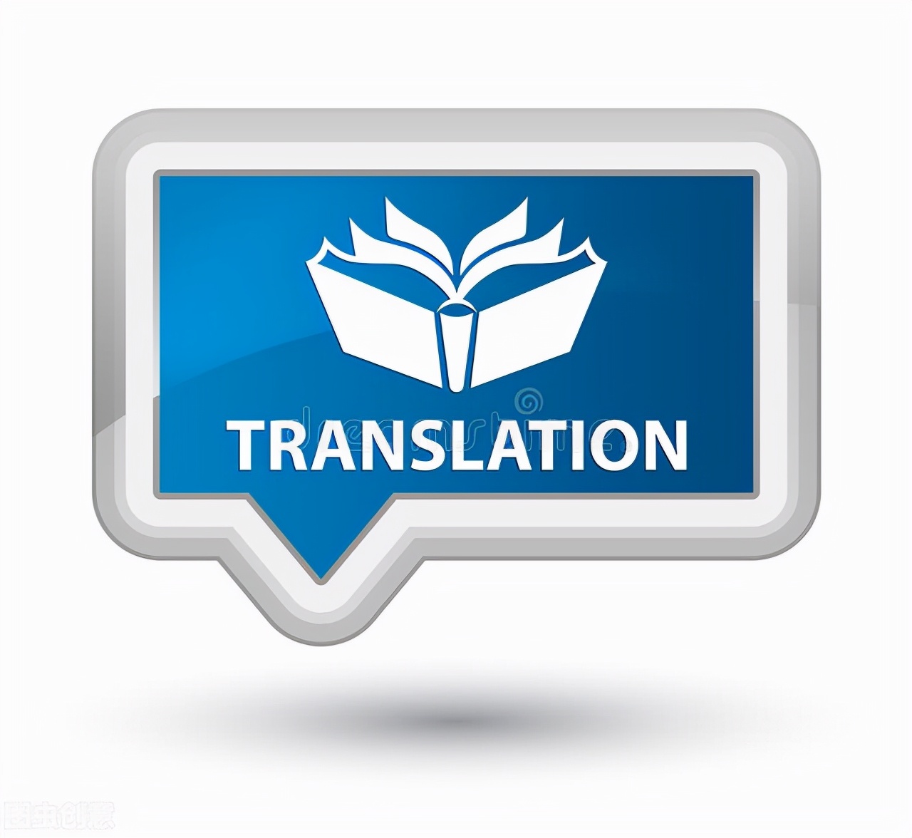 翻译技巧之转换法,常见翻译类型及翻译方法