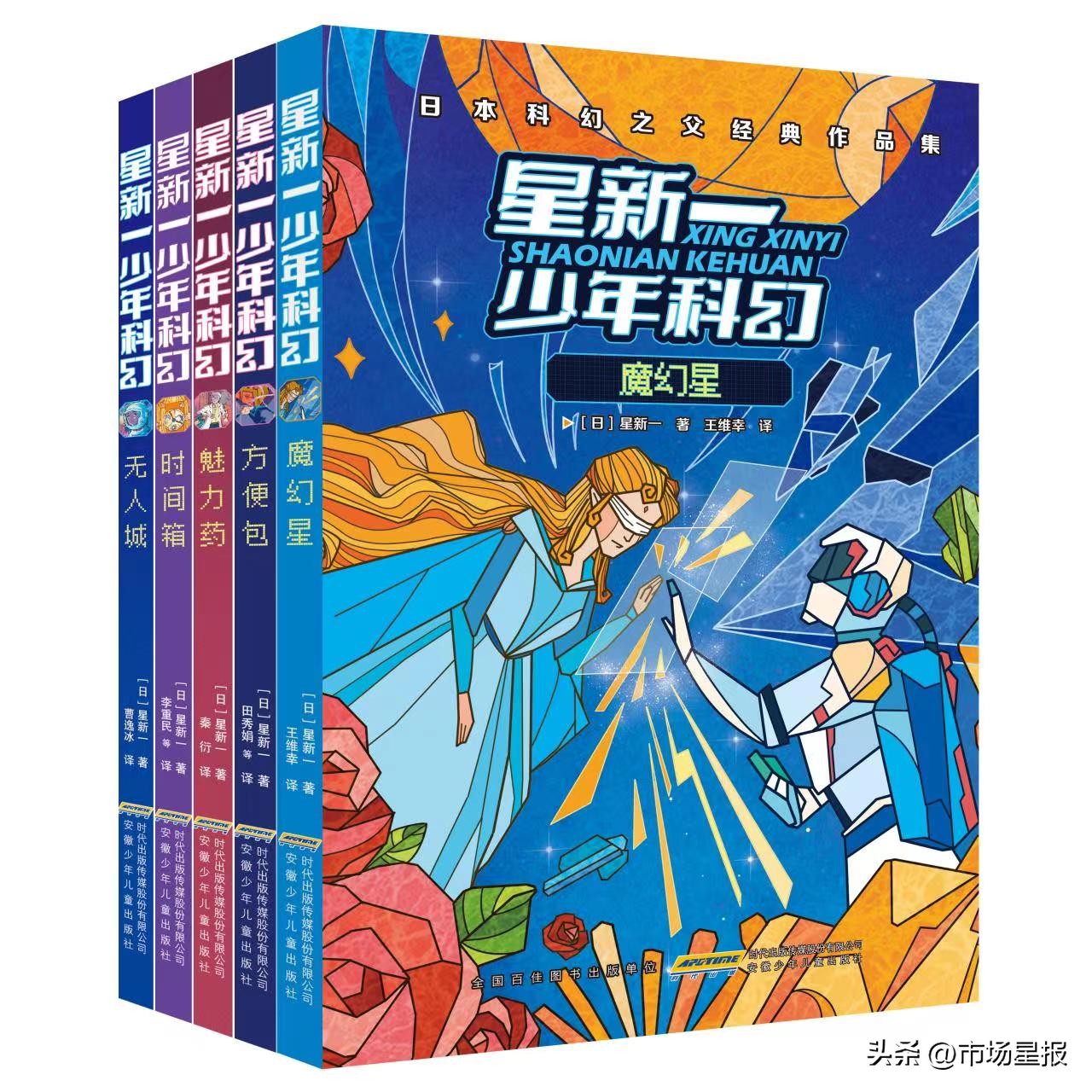 日本作家星野新一作品,星新一少年科幻