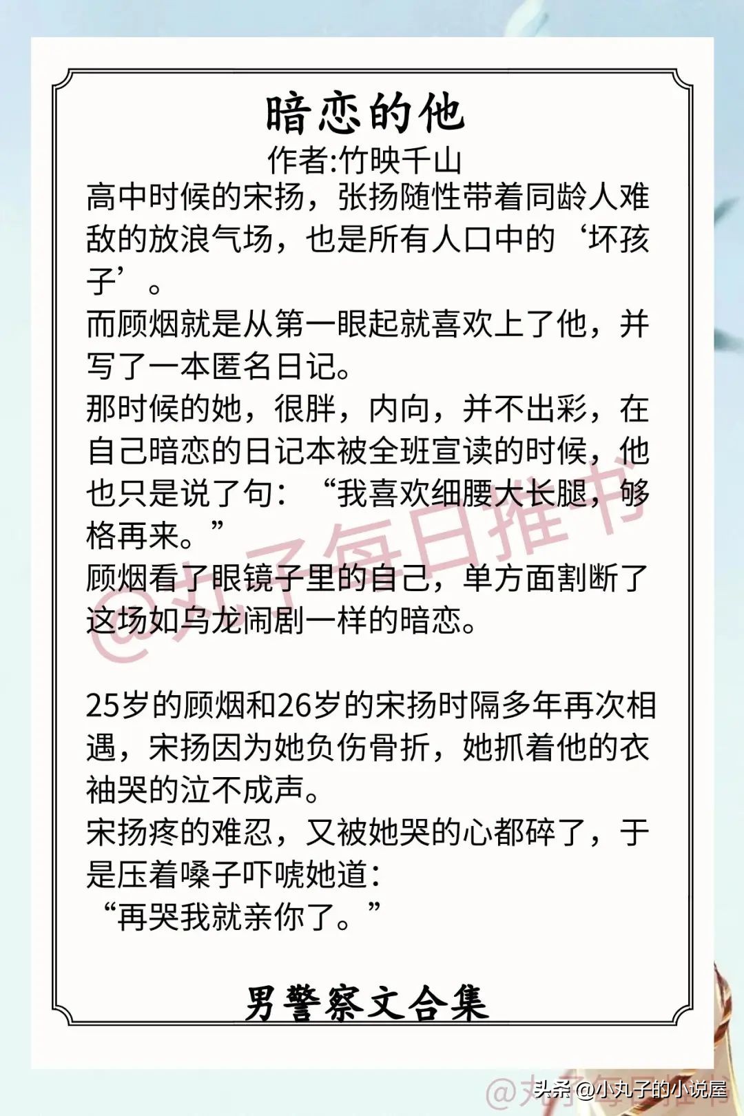 警察文男生小说推荐,男警察甜文小说推荐