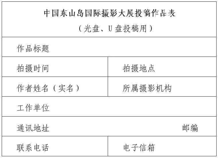 截稿提醒|中国东山岛国际摄影大展