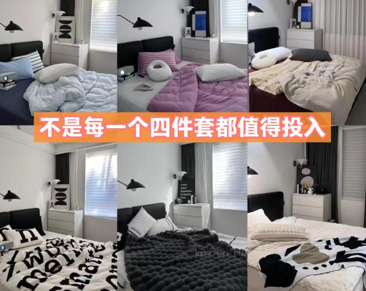 网上购物四件套多少钱合适,网上买的四件套便宜吗