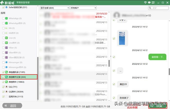 华为p40pro微信聊天记录怎么恢复,苹果12promax微信聊天记录恢复