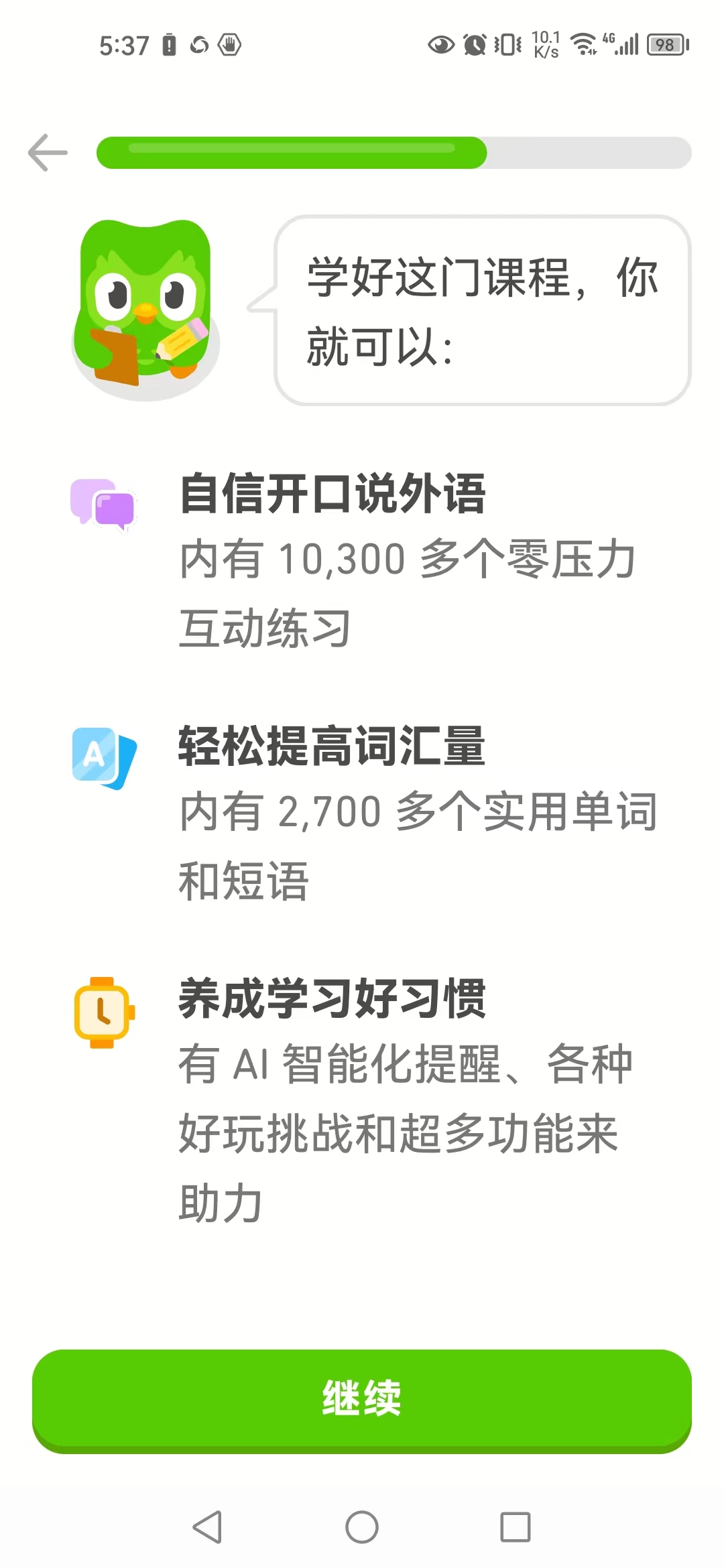 多邻国app英语能学到什么程度,多邻国这款软件能学会英语吗