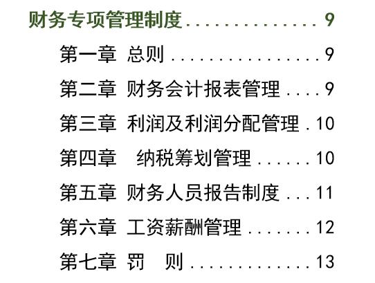 财务管理全流程图解,财务总监关于财务管理制度的总结