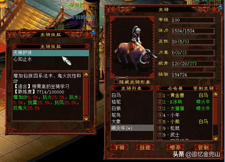 大话西游坐骑初值多少可以吃,大话西游2经典版1到6坐骑