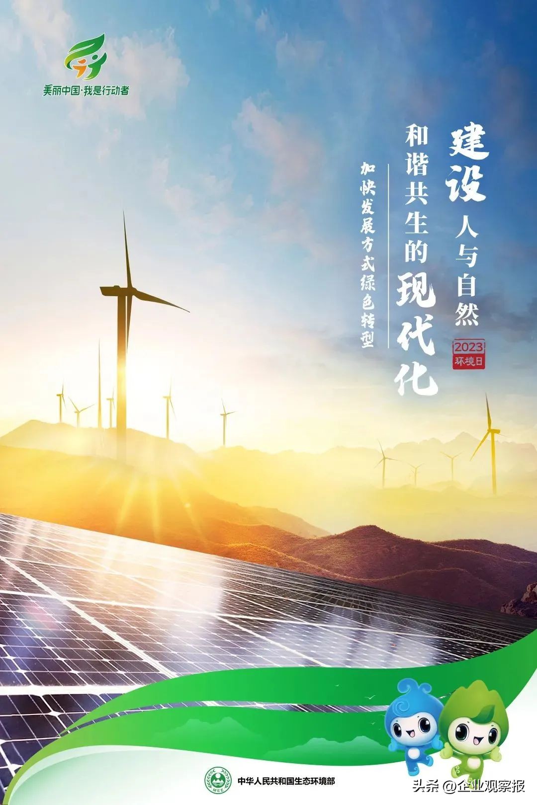 当好推进生态文明建设的实践者,中国诚通愿景