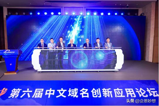 布局中文域名开启品牌推广新引擎,第四届中文域名创新应用论坛