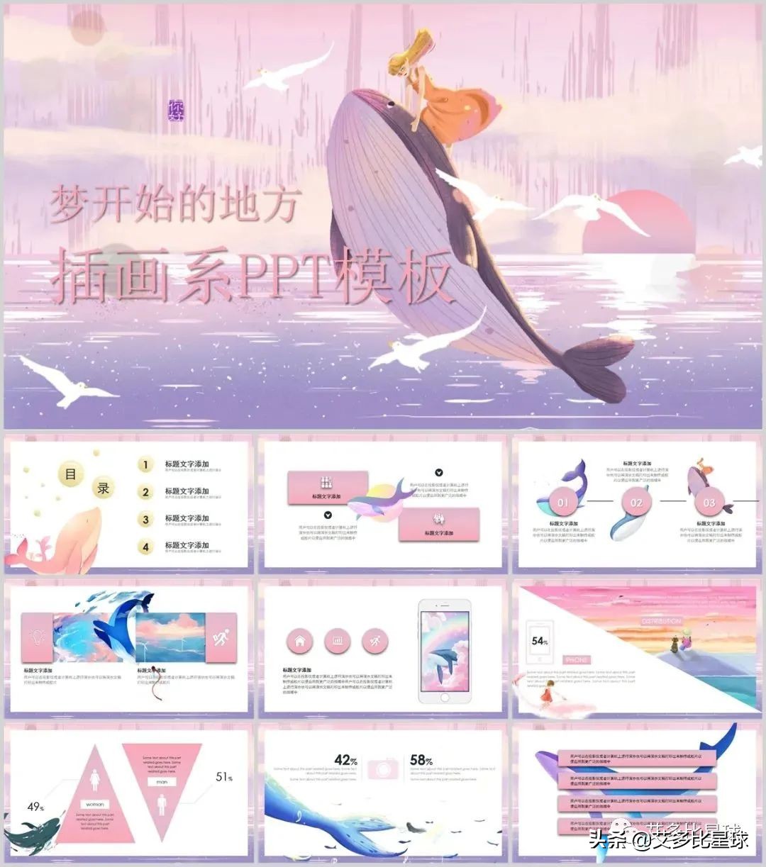 「671期」79套甜系插画风PPT送给你