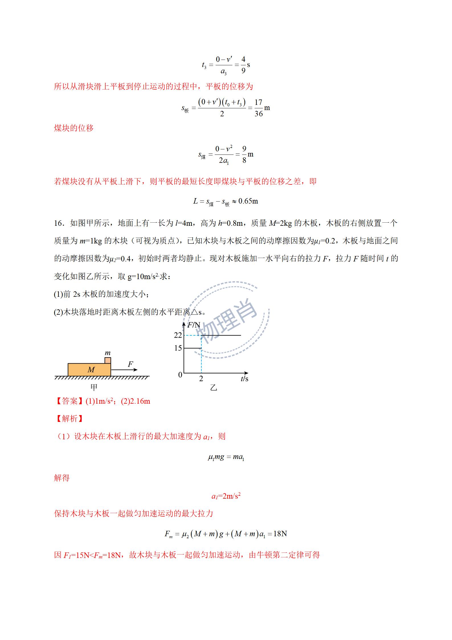 高中物理必修一李永乐,高中物理必修一全套教学视频
