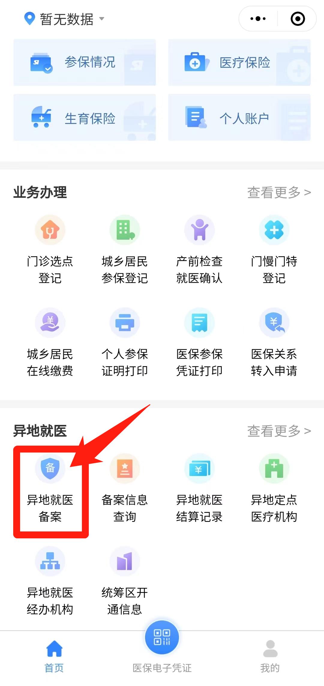报销新政策,事关异地就医最新政策
