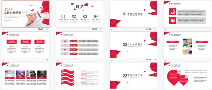 2021工作总结ppt模板免费下载,年终个人工作总结ppt模板免费下载