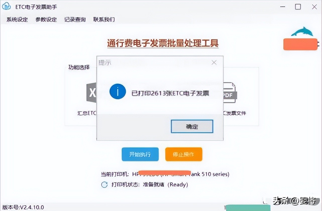 etc票根怎么快速开电子发票,etc通行费发票申报表怎么填