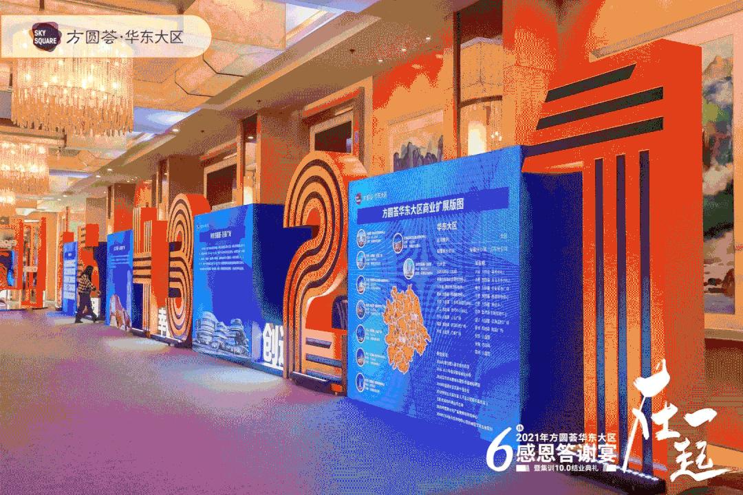 方圆荟答谢,方圆荟答谢会