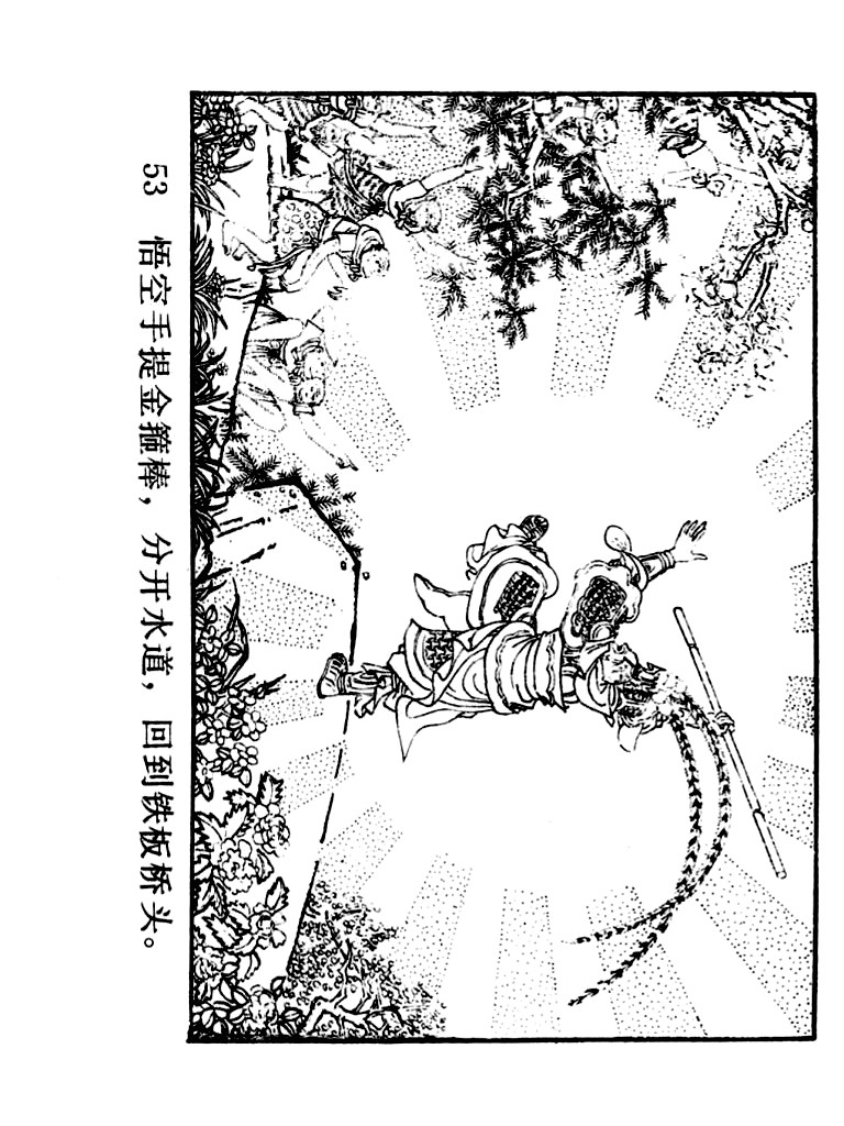 西游记连环画10册大闹天宫,经典连环画龙宫借宝