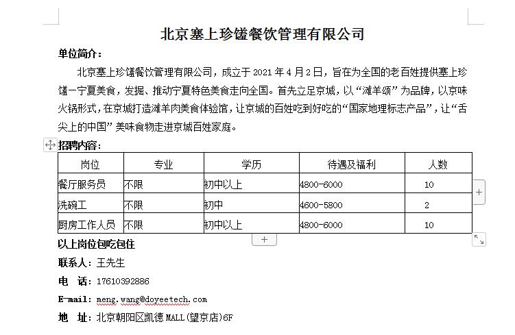 丰宁满族自治县招聘信息,丰宁企业招聘最新信息